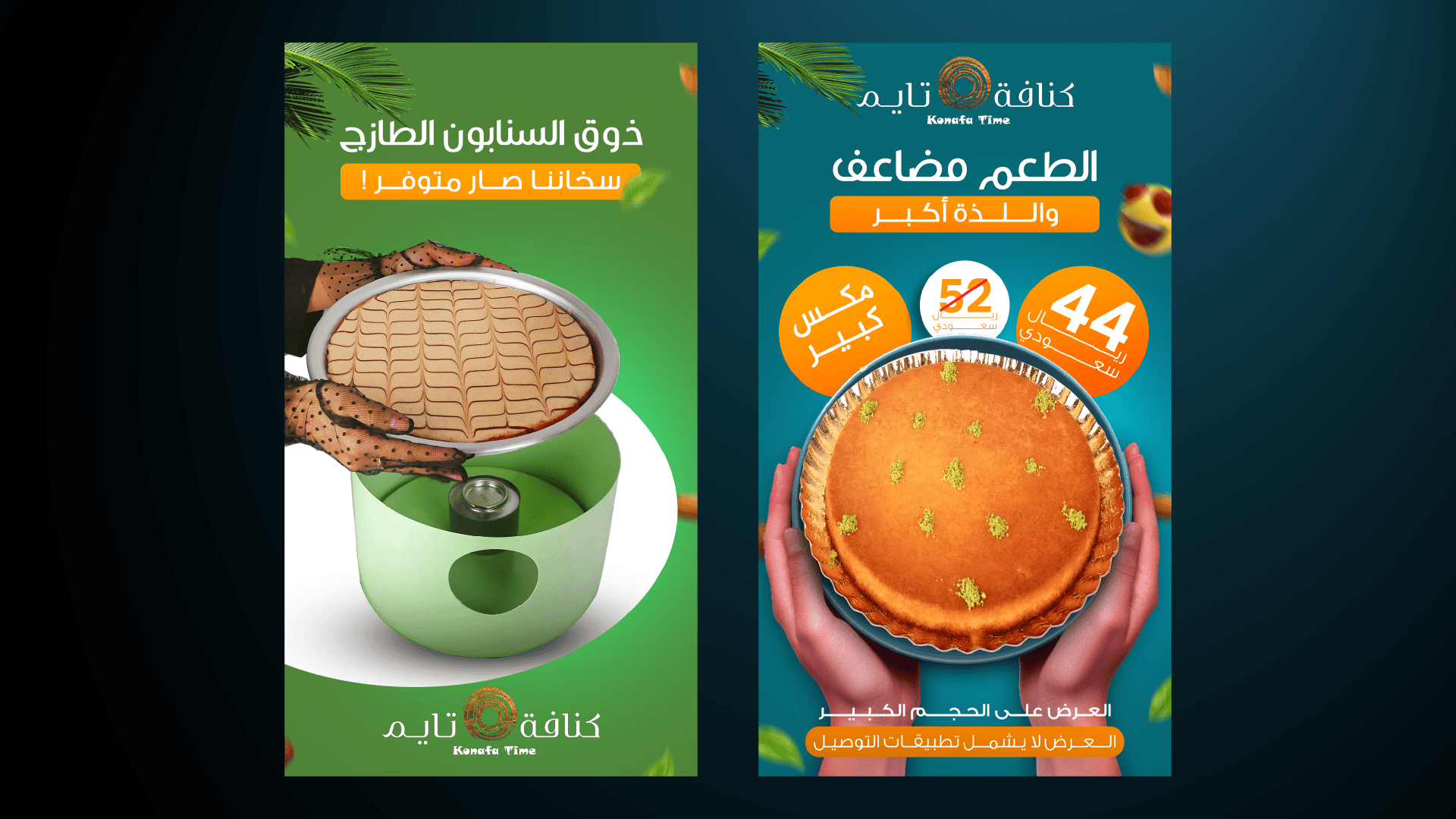 كنافة تايم