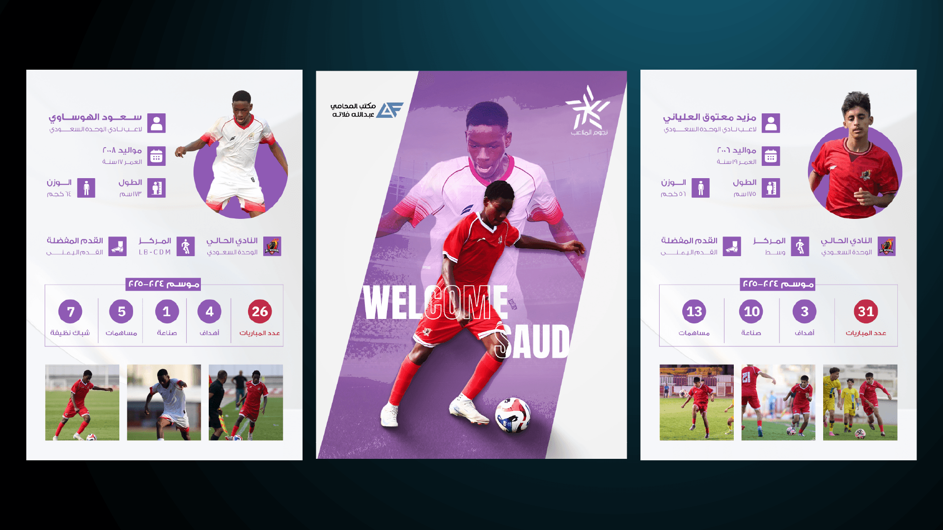 نجوم الملاعب