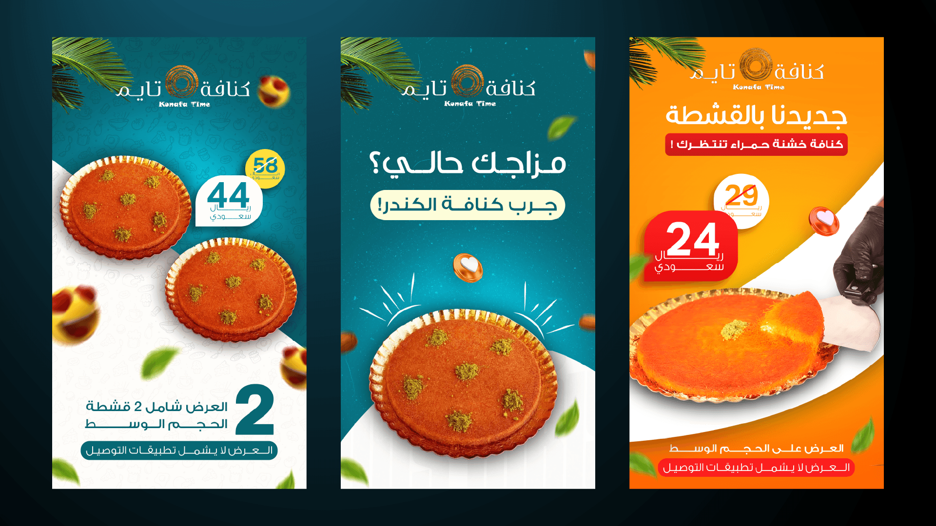كنافة تايم - Gallery 1